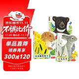 亮丽精美触摸书-小兔比利/小熊波比/小水獭奥斯卡（套装3册）0-2岁幼儿启蒙仿真触感触摸书低幼认知绘本可点读省钱卡