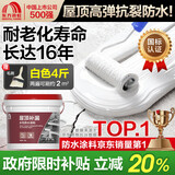 雨虹防水屋顶防水补漏材料房顶裂缝防水胶补漏王楼顶料液体抗裂-白色 2kg