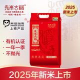 先米古稻【2025新米】东北响水有机火山石板大米古稻花香贡米浓香 有机真空5斤*1袋原产区始发