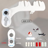 SECNAC洁身器家用不用电智能马桶盖洗屁股冲洗器妇洗器马桶喷枪出口美国 AMI930单冷款多功能