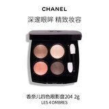 香奈儿（Chanel）四色眼影盘芳登 2g #204 修容生日新年礼物自营