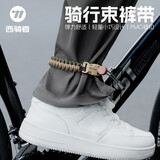 西骑者（WestBiking）骑行束裤带可调节编织绳子自行车裤腿绑带骑车腿部束脚带