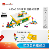 乐高（LEGO）教育SPIKE科创6岁+机器人赛事编程赛事steam儿童玩具积木生日礼物 45345 SPIKE™科创基础套装
