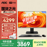 AOC大师926 23.8英寸高清办公一体机电脑台式主机(12代i5-12400 16G 1T 键鼠 ) 黑
