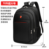 双星大容量双肩包初高中生书包男双肩包男通勤包休闲商务电脑旅行背包 黑色红标【70升加大版】