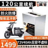 BRIFULLXU电动车电池大容量锂电池60v外卖三轮车磷酸铁锂电动摩托车专用款 铝壳72v40ah【约80-120KM】蓝牙 【汽车模块大单体】