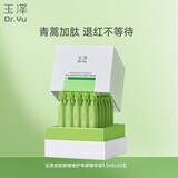 玉泽（Dr.Yu）皮肤屏障修护专研精华液1.5mlx30支（敏感肌舒缓保湿）情人节礼物