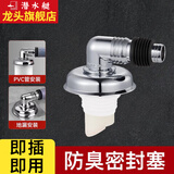 潜水艇（Submarine）下水管防臭密封圈厨房洗脸盆 下水道防臭神器封口器 管道密封塞京 【地漏/下水管】防臭密封弯头