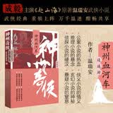 赴山海 神州奇侠14之神州血河车：逍遥游（成毅主演 赴山海  原著 温瑞安 武侠小说）