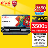 天威m232dw硒鼓适用惠普137a hp233dw m233sdn m233sdw m208dw w1370a硒鼓 墨盒 易加粉鼓粉套装