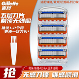 吉列Gillette锋隐剃须刀片手动剃须刀锋速5男士刮胡刀原装刀头 锋隐4刀头【拆分装】+享清洁刷