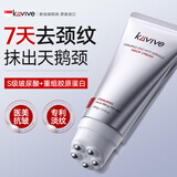 kuvive颈纹霜100g去颈纹抗皱提拉紧致淡化颈纹美白带滚轮孕妇颈部护理