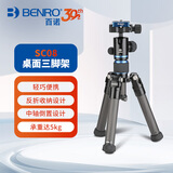 百诺（Benro）SC08 迷你mini专业碳纤维三脚架微距爬楼单反微单轻便携云台套装