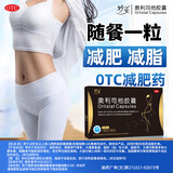 [妙姿]奥利司他胶囊 60mg*1粒 15盒装 奥利司他胶囊 减肥药减重减脂治疗肥胖【JF】C