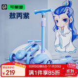 Cakalyen可莱茵敖丙儿童滑板车 2-3-6-10-14岁宝宝滑滑车小孩礼物无极调节