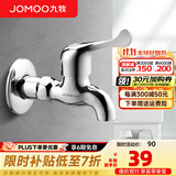 九牧（JOMOO）拖把池水龙头 加长单冷防溅拖布池家用入墙式阳台洗衣池水龙头 7101-238（中长）
