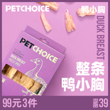 PetChoice猫咪零食冻干宠物狗狗鸡胸肉多春鱼三文鱼干鸭肉牛肝蛋黄 整条-鸭小胸 50g