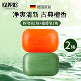 吉百事（Kappus）德国进口男士沐浴皂香皂古龙香水皂洗脸皂洗手洗澡肥皂洁肤精油皂 2块组合【檀香+探险】