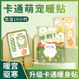 范爷家卡通暖贴自发热暖宝宝冬季宿舍防寒保暖暖身贴女生痛经暖宫热敷贴