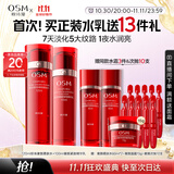 欧诗漫（OSM）紧致奢颜水乳套装补水保湿滋润提拉面部抗皱焕亮生日礼物送女友
