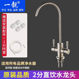 一靓 净水器龙头2分304不锈钢净水器配件厨房家用洗菜盆纯净水机水嘴 F款快接：特厚304不锈钢双开弯管