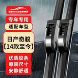 欧积无骨雨刮器日产新奇骏【14款至今】专用雨刷器尼桑奇骏荣耀雨刮片