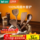 双枪（Suncha）不粘锅专用加长柄鸡翅木质炒菜铲子实木铲木勺食品级厨具铲勺套装