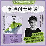 世界坟墓中的安娜·尹（诺奖得主托卡尔丘克长篇小说，融合神话科幻赛博朋克冒险等元素，趣味性可读性强）