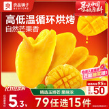 良品铺子 芒果干60g 休闲零食蜜饯果干水果干小吃