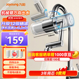 九阳（Joyoung）净水器水龙头台式机械臂万向出水净水龙头 大流速一机四芯三年套装厨卫两用RT55