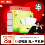 心相印抽纸 面巾纸茶语丝享 3层660抽 真S码 柔厚亲肤 纸巾提装售卖