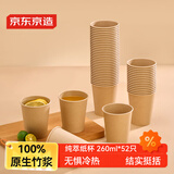 京东京造纯萃纸杯260ml*52只 一次性杯子 加厚食品级竹纤维商务家用水杯