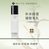 枝白 WHITE BRANCH枝白轻透控油水乳护肤套装清爽型保湿提亮控油补水滋润学生男女 轻透控油精粹水