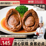 德叔鲍鱼吉品溏心鲍22头*2只装140g加热即食海鲜干鲍非罐头含鲍汁酒店同款