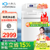 小鱼儿中央软水机家用小型厨下式 全自动前置全屋净水软水机系统大流量套装 软化水除垢净水器设备过滤器 JS200中央净水机2T/H流量
