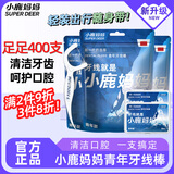 小鹿妈妈圆线护理牙线棒400支盒剔牙签清洁齿缝家庭装超细便捷