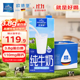 欧德堡（Oldenburger）东方PRO 3.8g蛋白全脂纯牛奶1L*12盒 整箱 早餐奶 家庭装 学生款