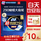 苏菲超熟睡柔棉感夜用卫生巾29cm15片量多防漏姨妈巾自营官方旗舰