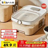 小熊（Bear）米桶 食品级防虫储米箱储米桶米缸五谷收纳盒封存桶储粮桶10斤