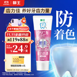 狮王（Lion）齿力佳进口酵素美白牙膏百花薄荷130g亮白护龈抑菌
