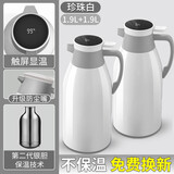 欣美雅（xinmeiya）保温水壶大容量保温壶家用热水壶保温瓶热水瓶学生宿舍用小暖壶杯 【温显款】珍珠白保温壶 1.9L *2