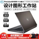 戴尔（DELL）Precision M4800 M6800 M7710 四核独显CAD UG SW机械设计建模完美适配win7  图形工作站 二手笔记本手提电脑 4]M4800-i7四代标压16G-5