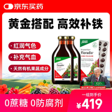 莎露斯铁元红铁口服液500ml*2瓶铁元红铁片叶酸片84粒*1盒