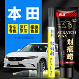 弗炫汽车专用补漆笔本田珍珠白色车漆划痕修复神器CRV思域雅阁晶耀白