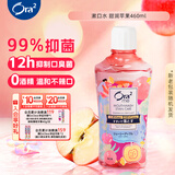 皓乐齿（Ora2）漱口水甜润苹果味460ml 清新口气 0酒精不刺激(新老包装随机发放)