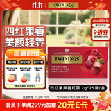 川宁花果茶 四红果果香红茶25袋*2g 水果茶茶包花草茶袋泡茶热泡茶