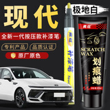 弗炫 汽车补漆笔白色车漆划痕修复神器现代悦纳瑞纳ix35菲斯塔极地白