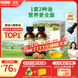 爷爷的农场有机核桃油牛油果油63ml*2瓶 凉拌热炒礼盒 婴幼儿宝宝辅食食谱