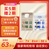 朝日唯品有机牛乳280ml*4盒+无调整牛乳280ml*4盒3.8g优质乳蛋白 源头直发