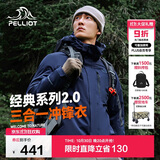 伯希和（Pelliot）【山野经典2.0】冲锋衣三合一秋冬男女保暖外套11340105藏蓝2X